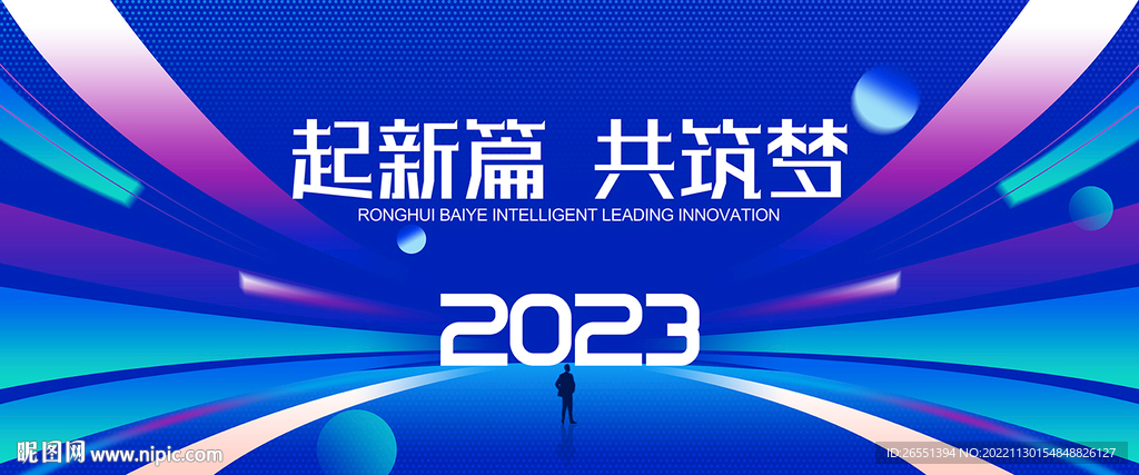 2023年会
