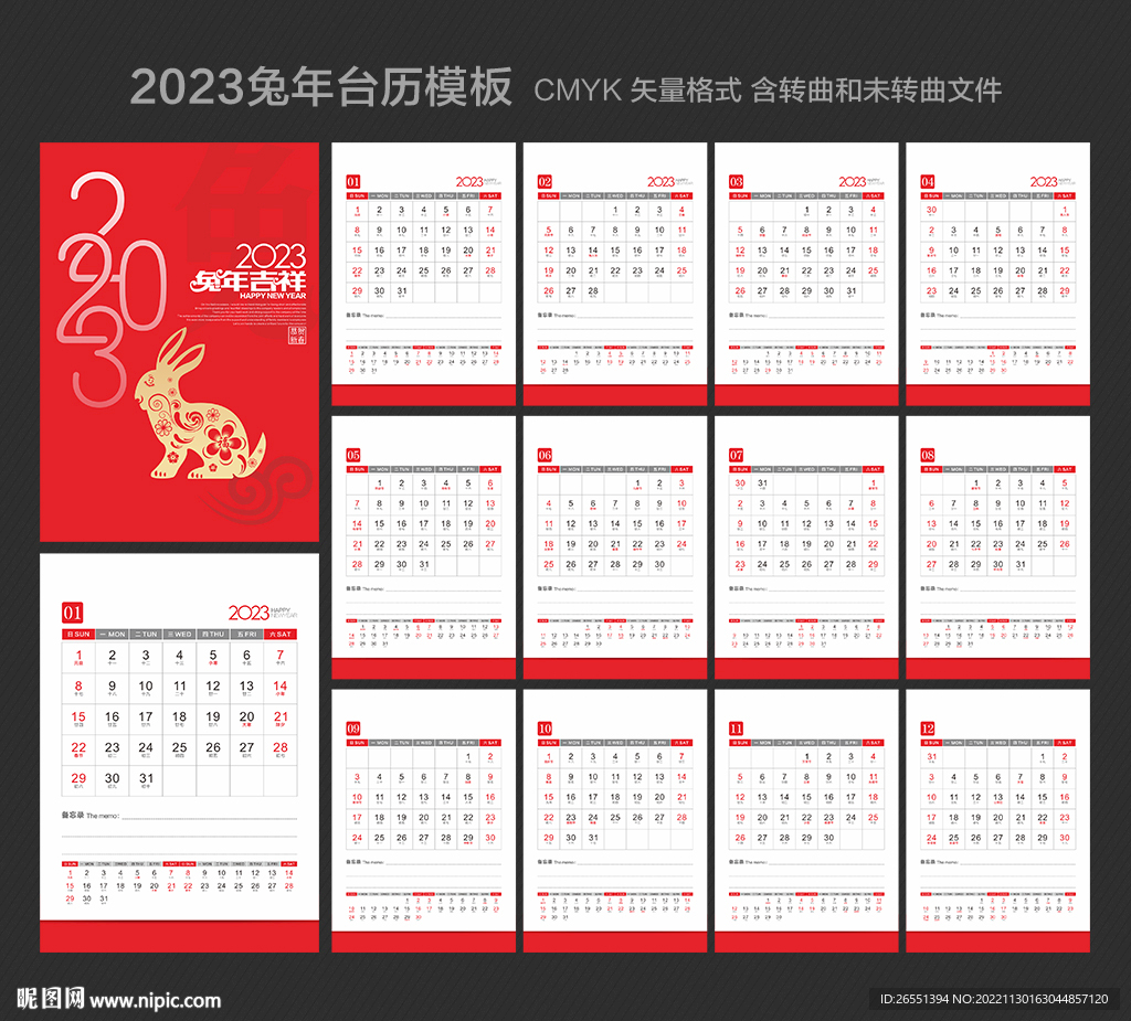 2023年日历