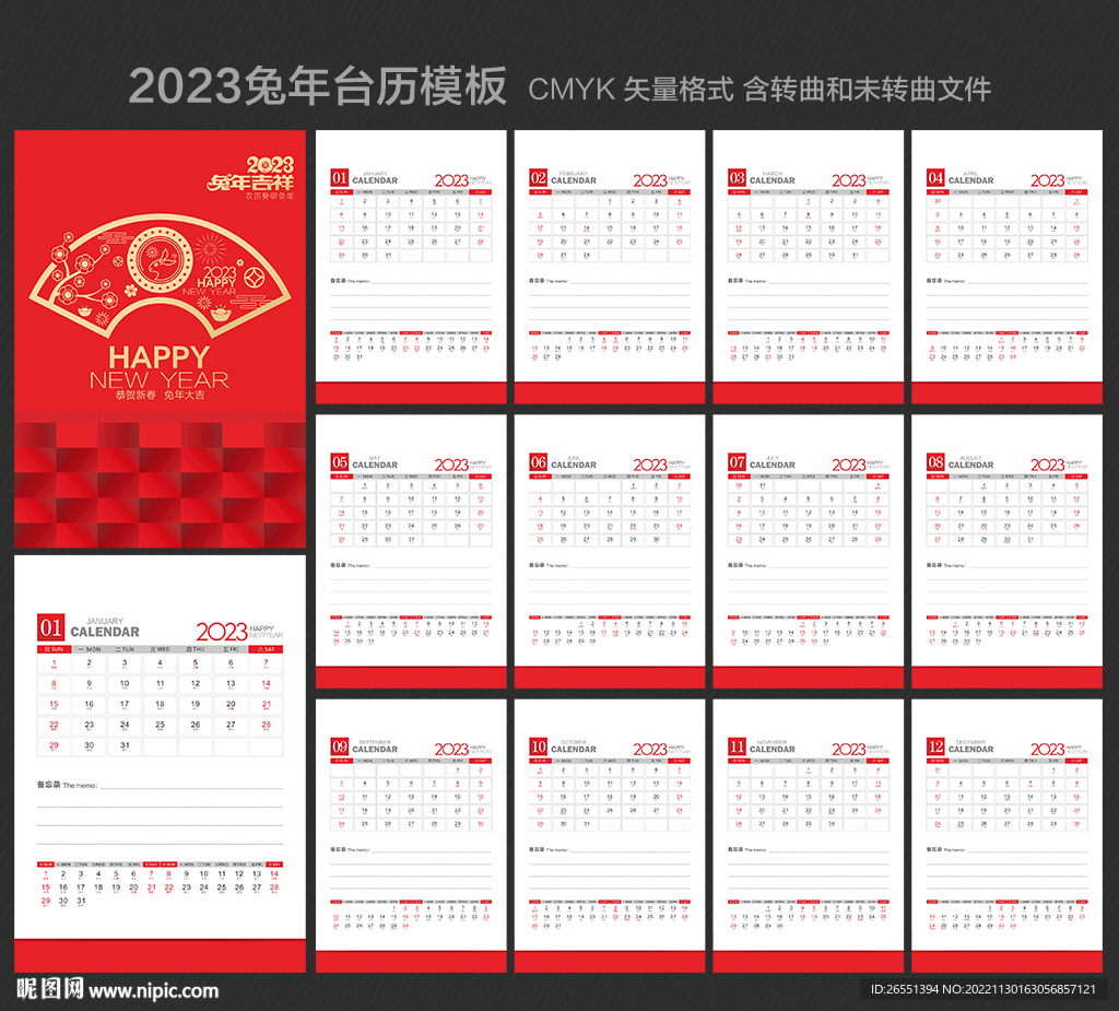 2023年台历