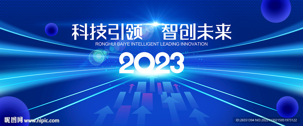 2023年会