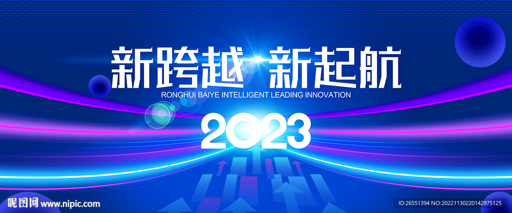 2023年会