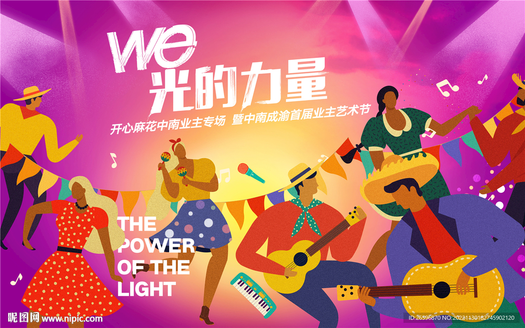 音乐会扁平插画