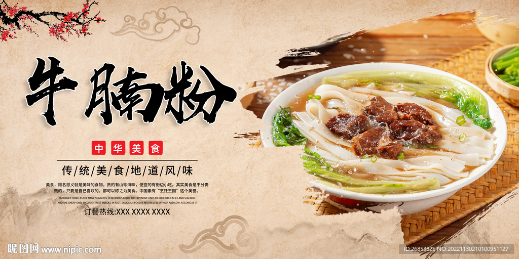 牛腩粉