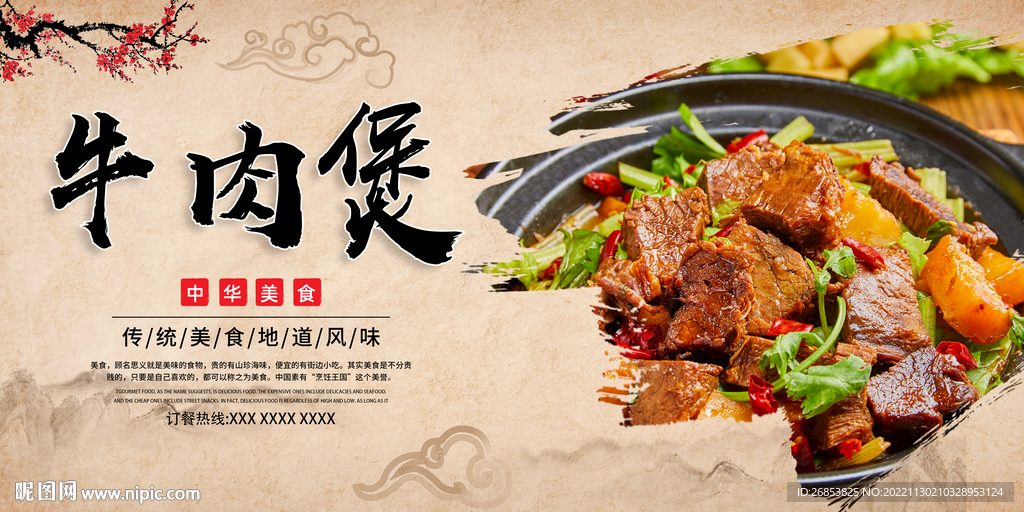 牛肉煲