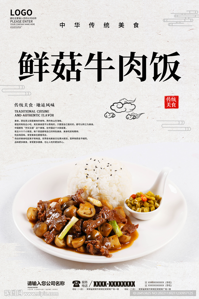 鲜菇牛肉饭