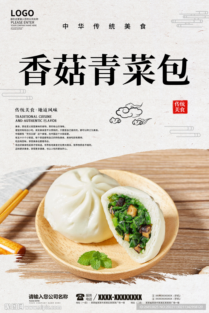 香菇青菜包
