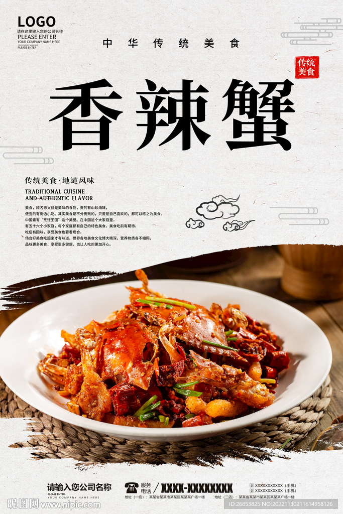 香辣蟹