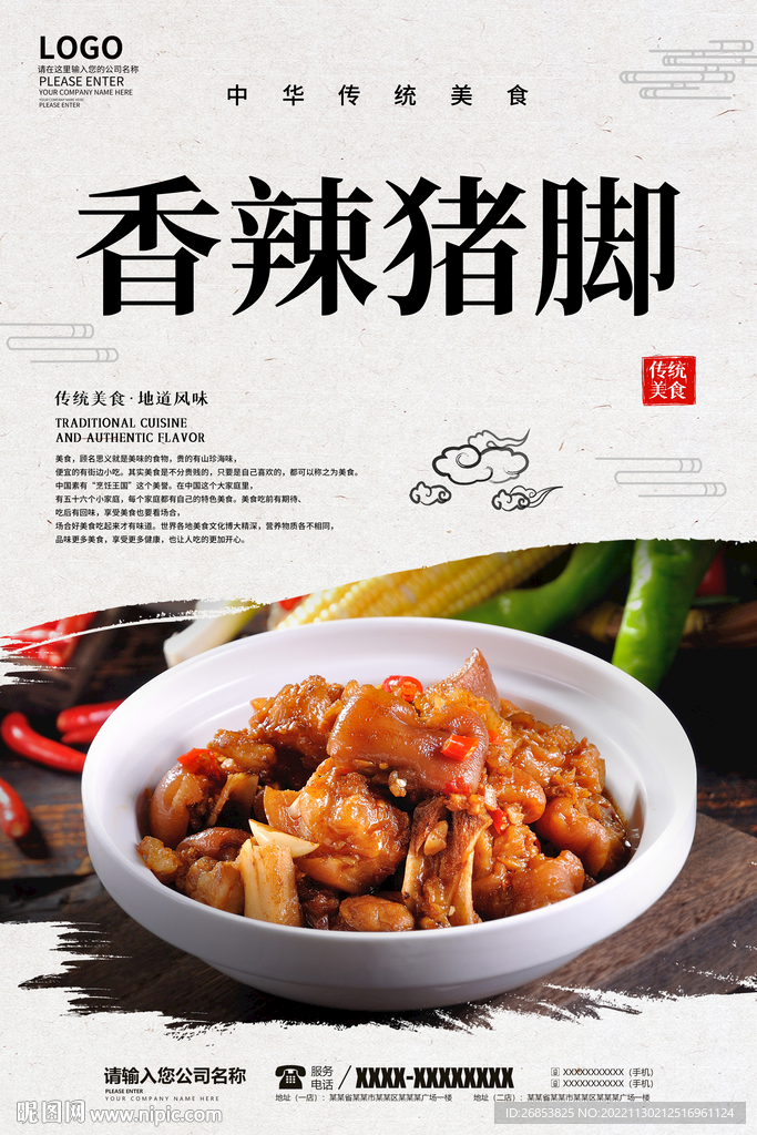 香辣猪脚