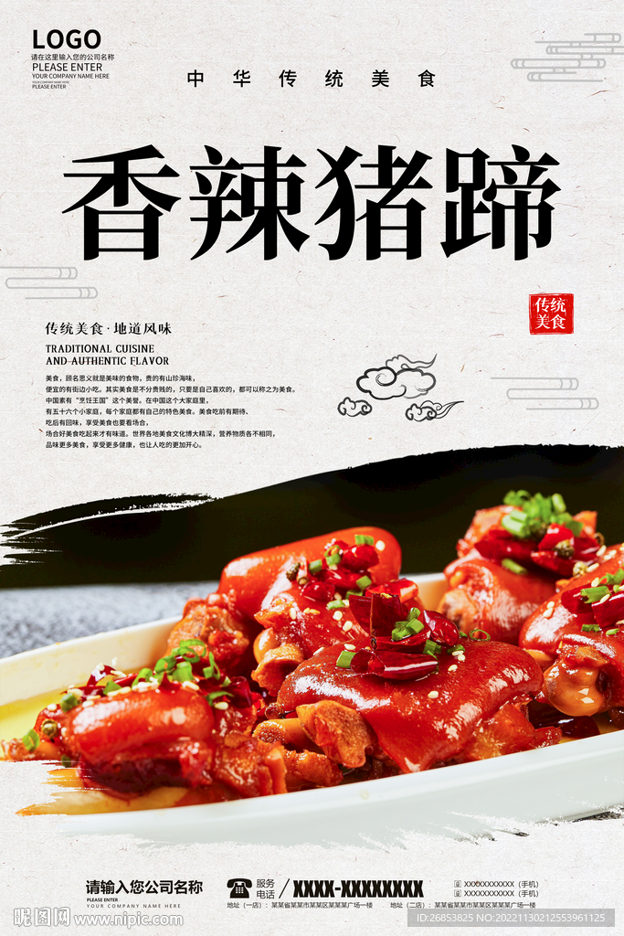香辣猪蹄
