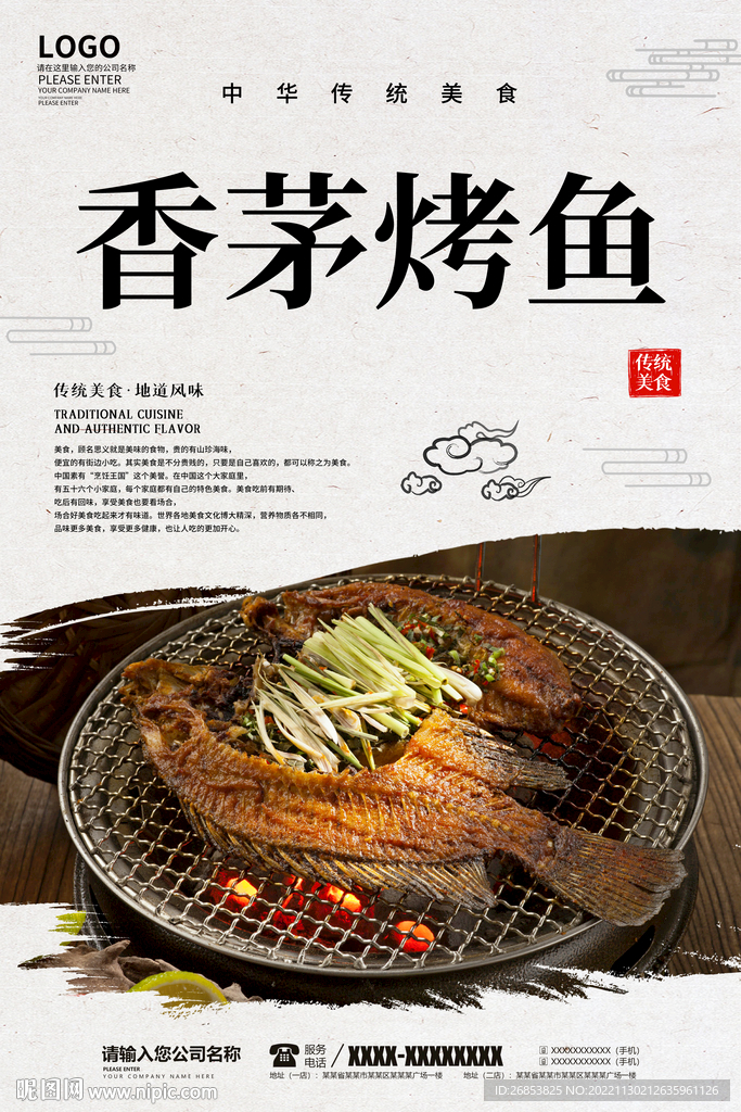 香茅烤鱼