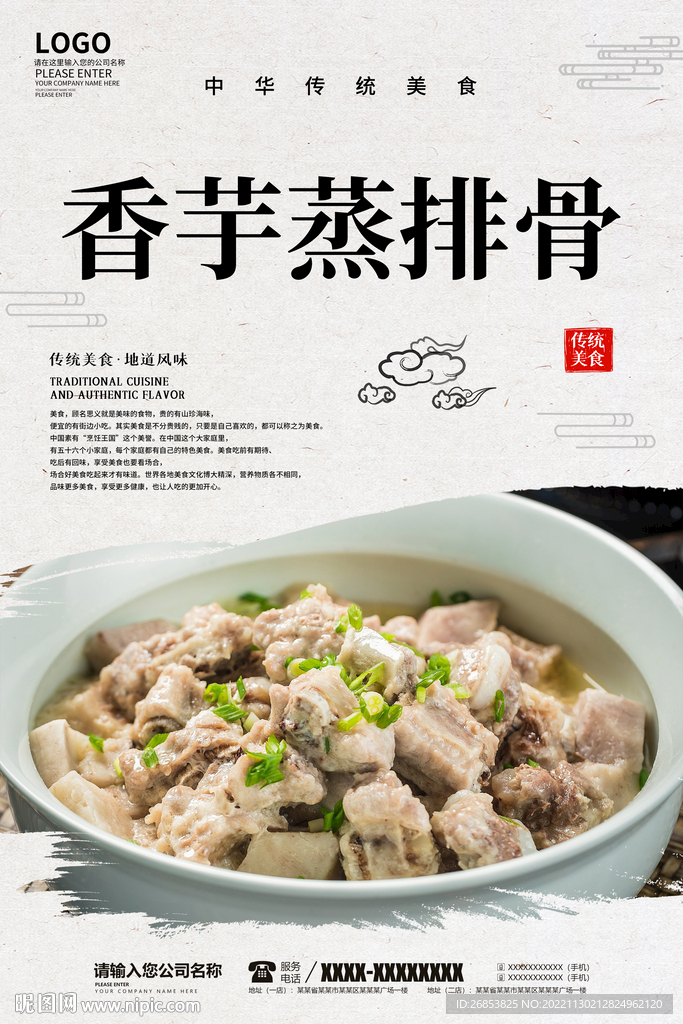 香芋蒸排骨