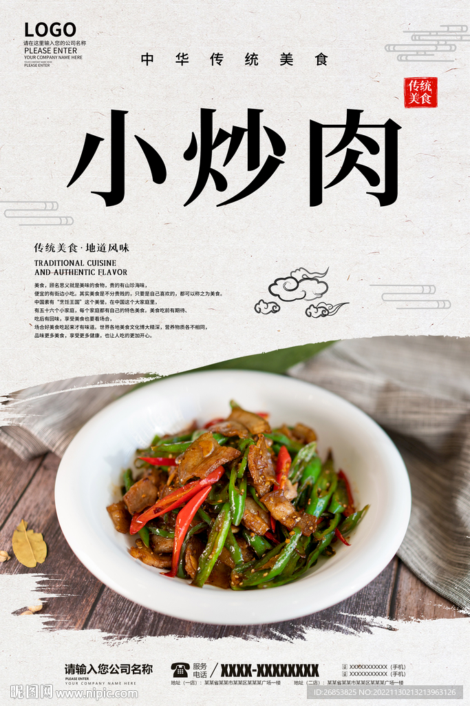 小炒肉