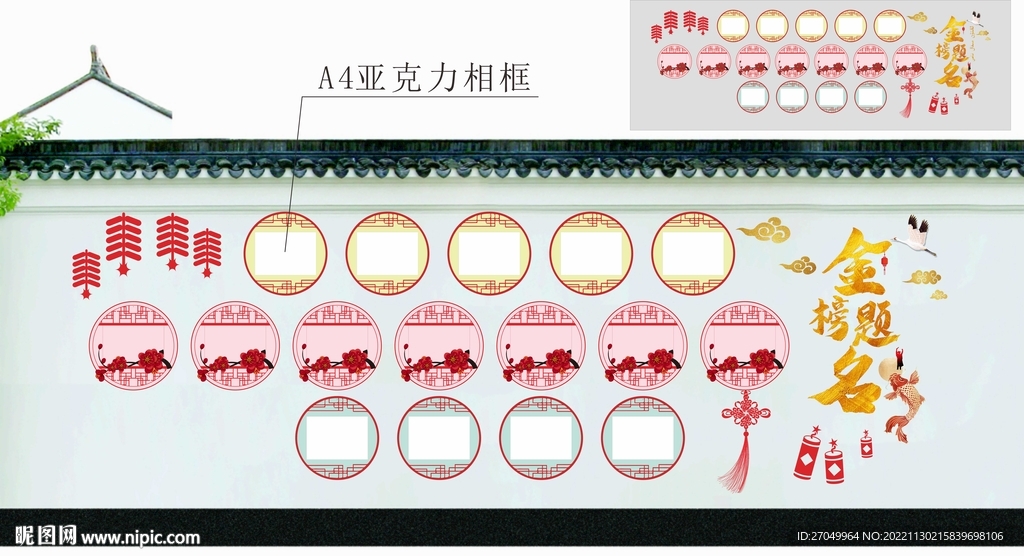 金榜题名插照片文化墙