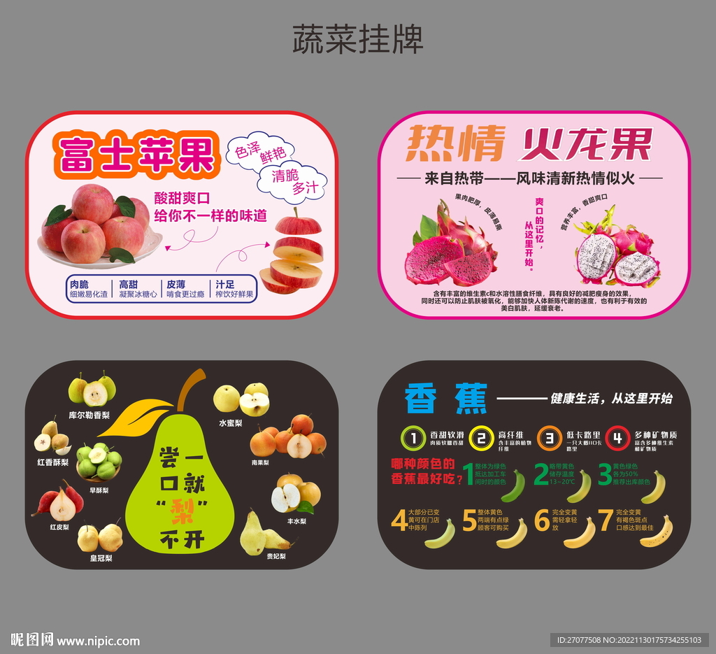 水果挂牌