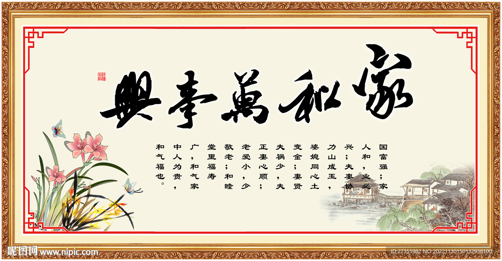 家和万事兴