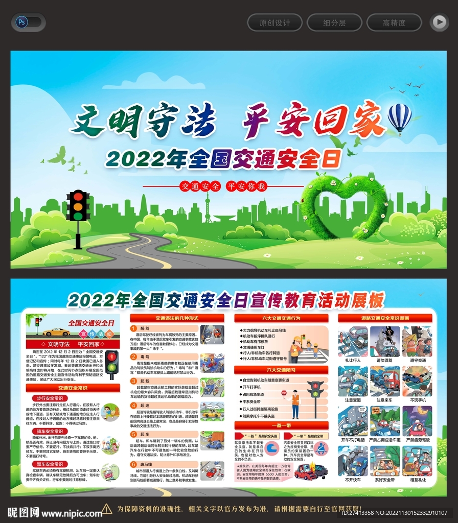 全国交通安全日