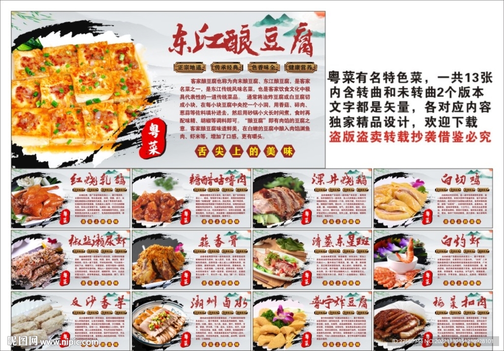 粤菜海报