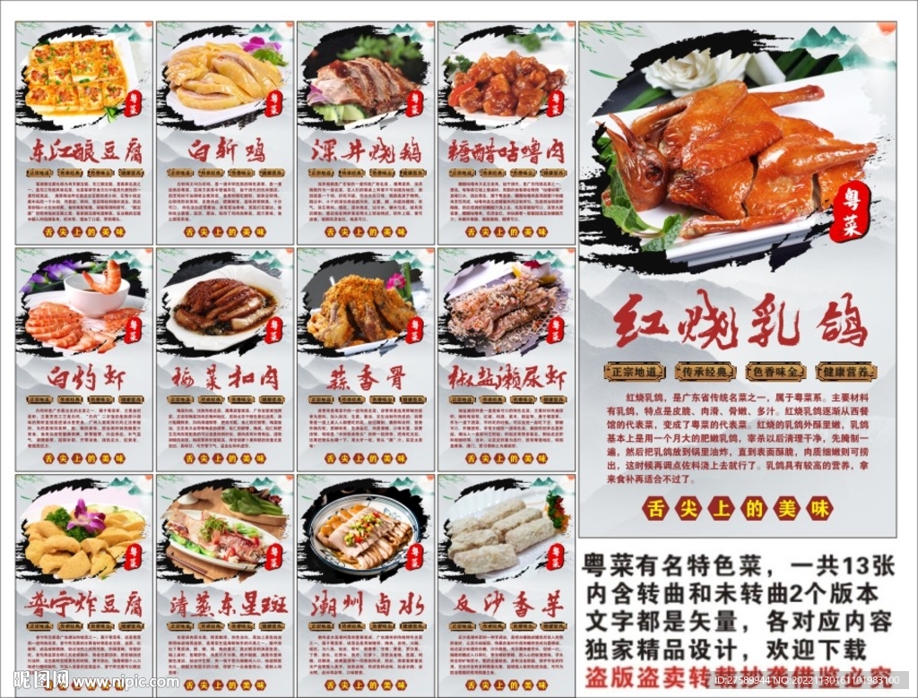 粤菜海报