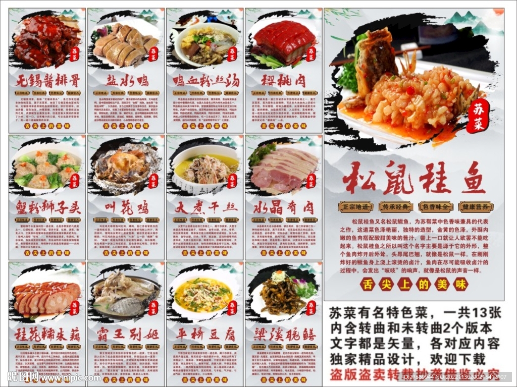 苏菜海报