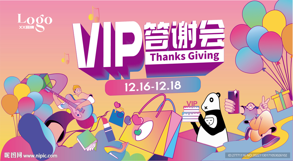 VIP答谢会商场快乐氛围欢乐