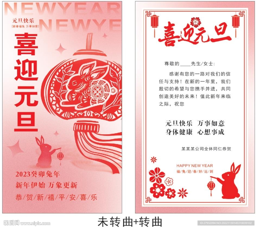 2023元旦贺卡