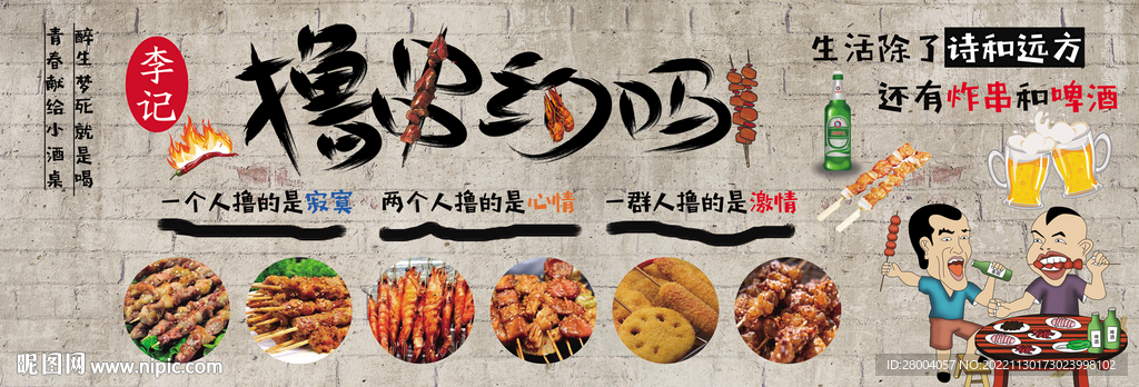 炸串
