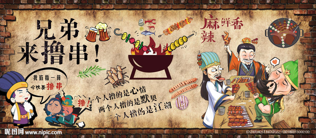 三国烧烤