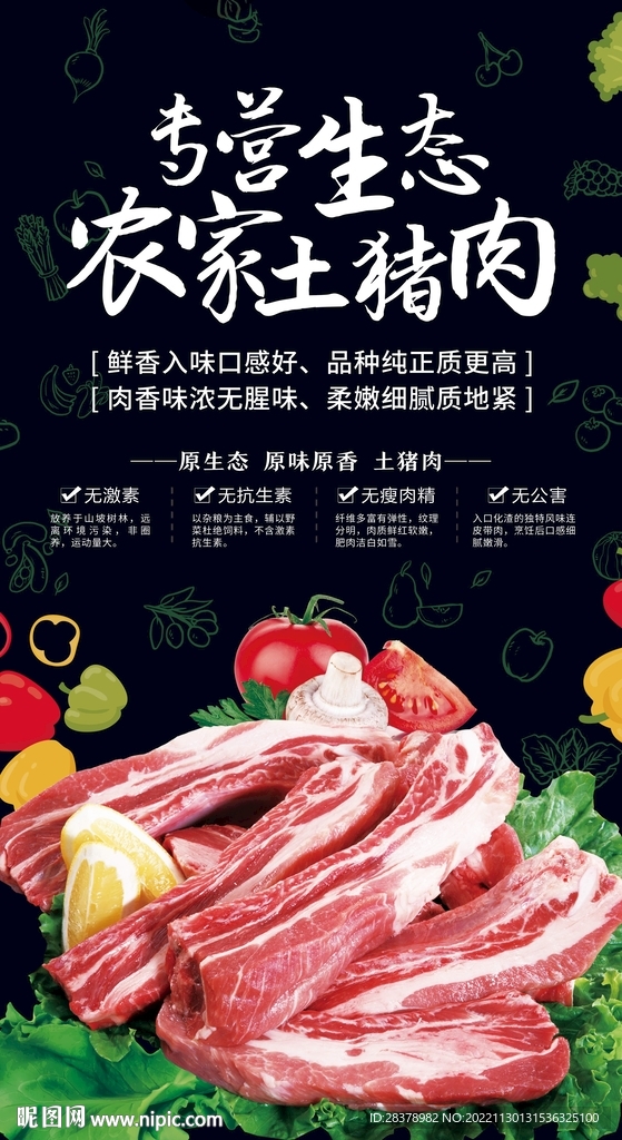 猪肉海报