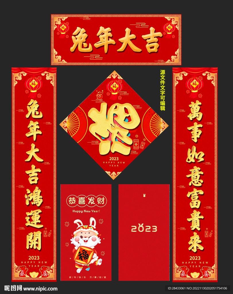 对联兔年