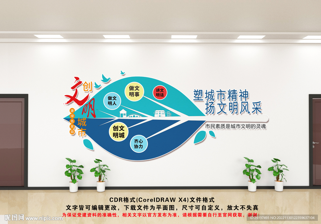 创文明城