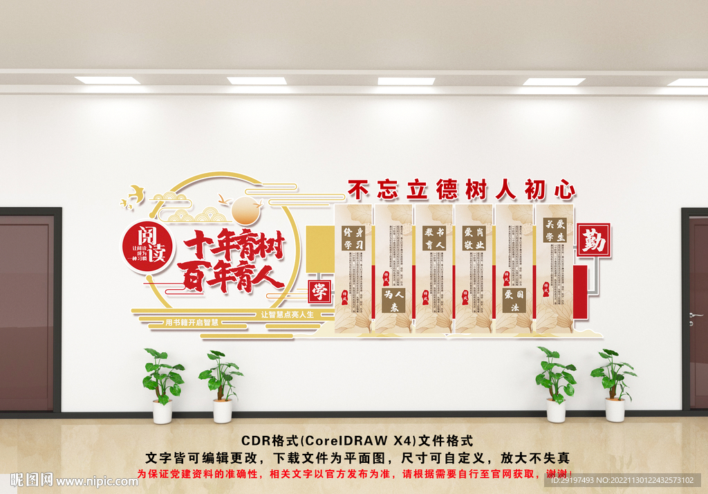 教师风采文化墙