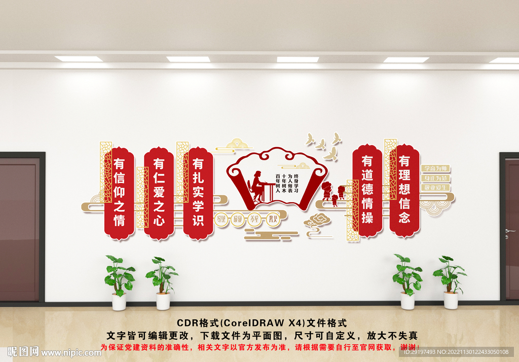 教师风采文化墙
