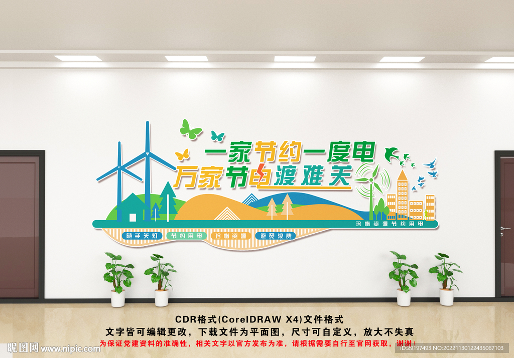 节能省电文化墙