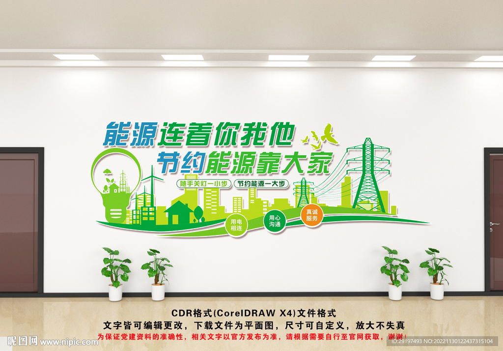 节能省电文化墙