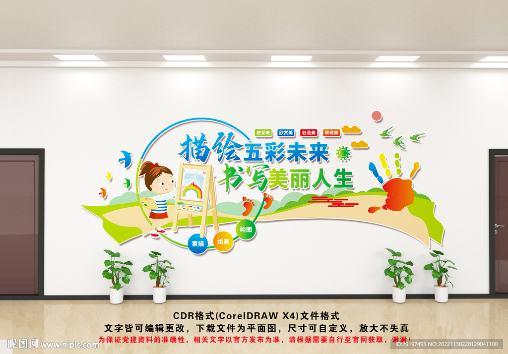 美术文化墙