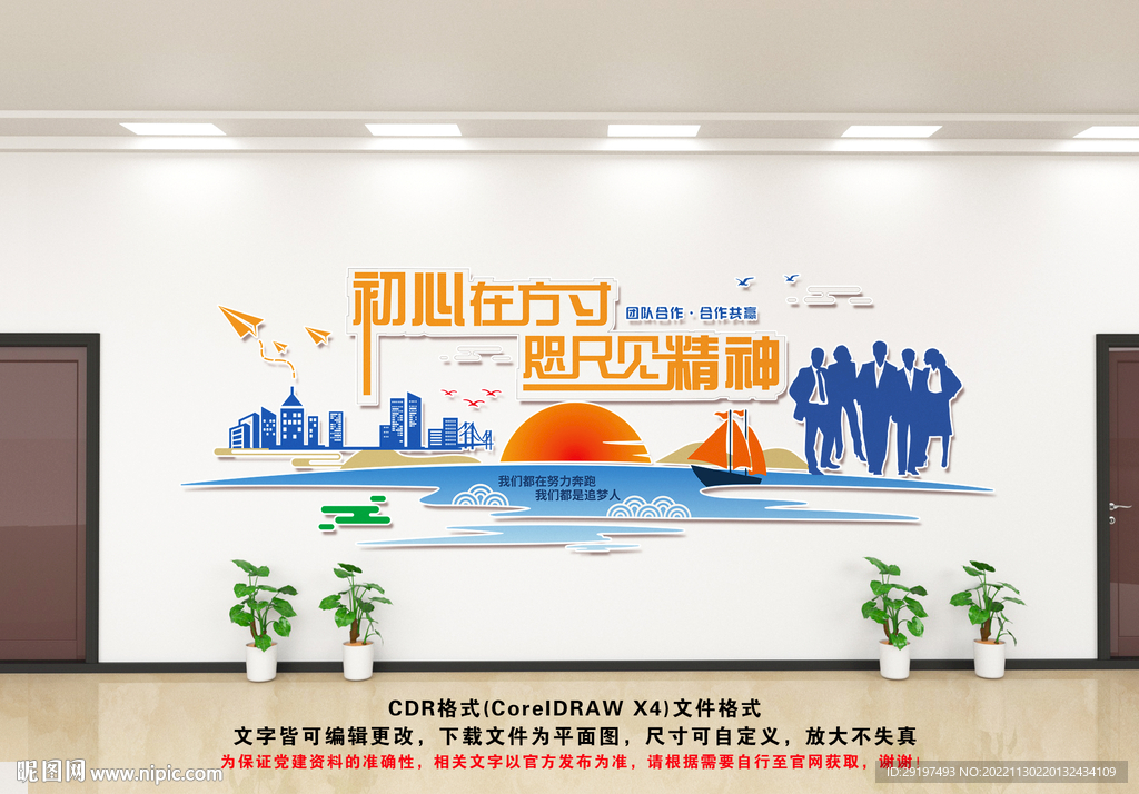 企业励志文化墙