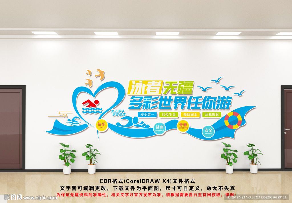 游泳文化墙