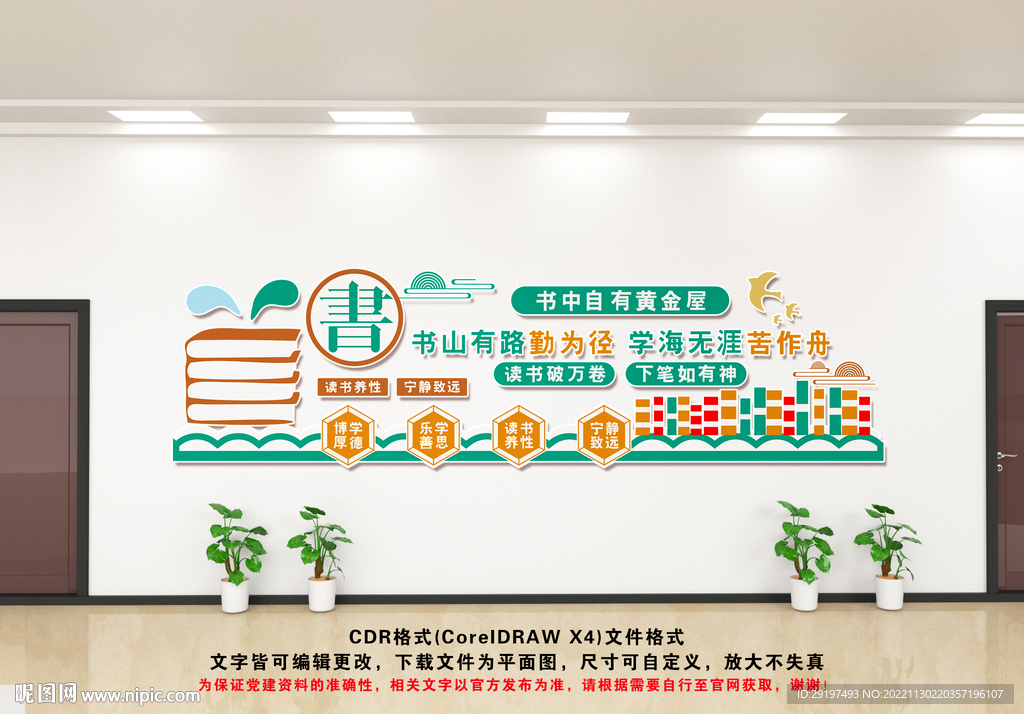 阅读文化墙