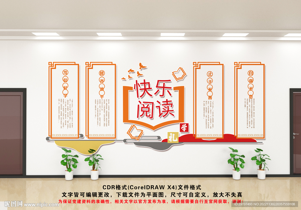 阅读文化墙