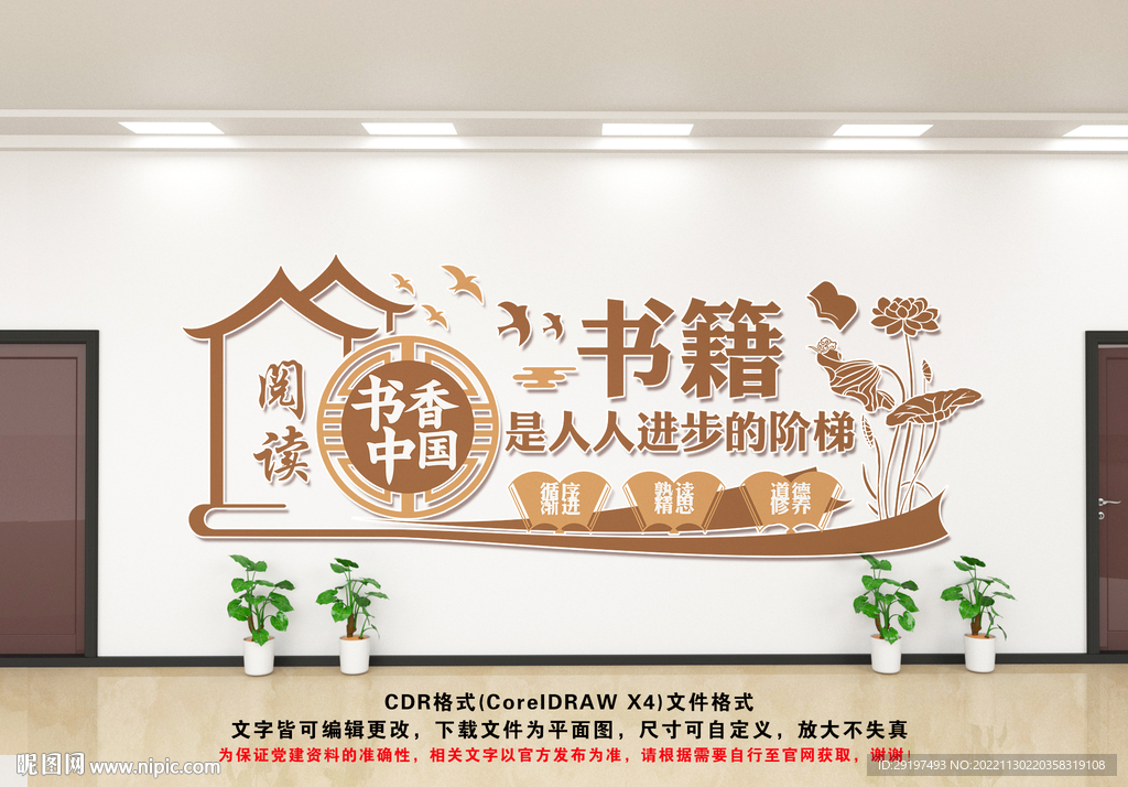 阅读文化墙