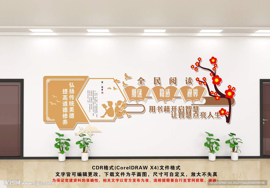 阅读文化墙