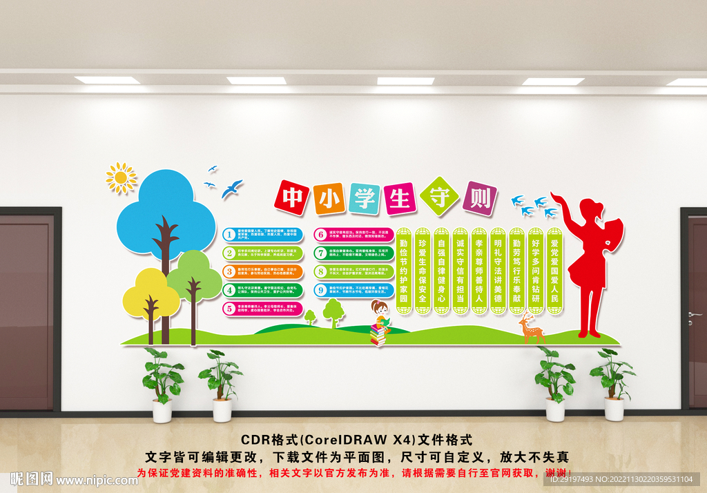 中小学生守则