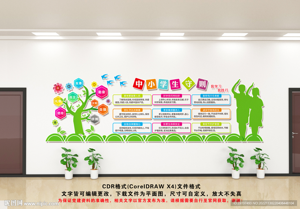 中小学生守则