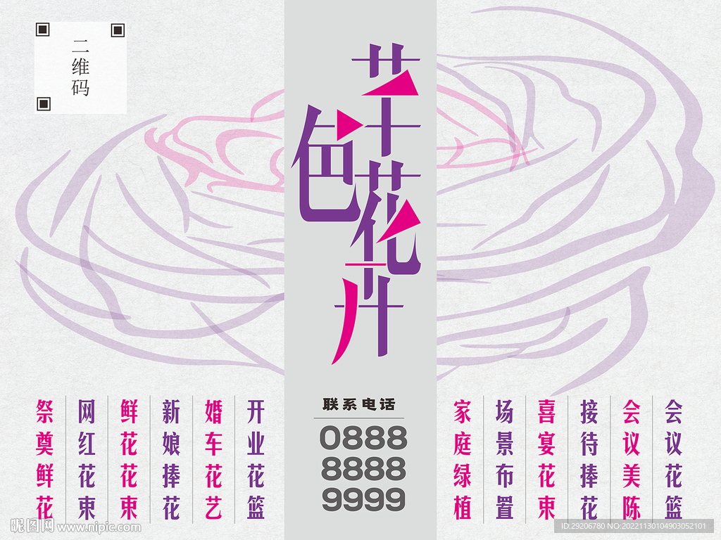芊色花卉海报