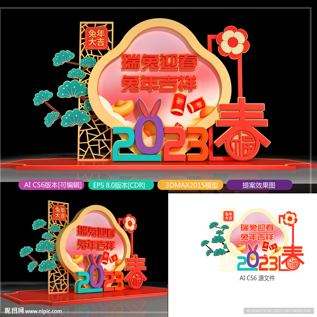 兔年美陈
