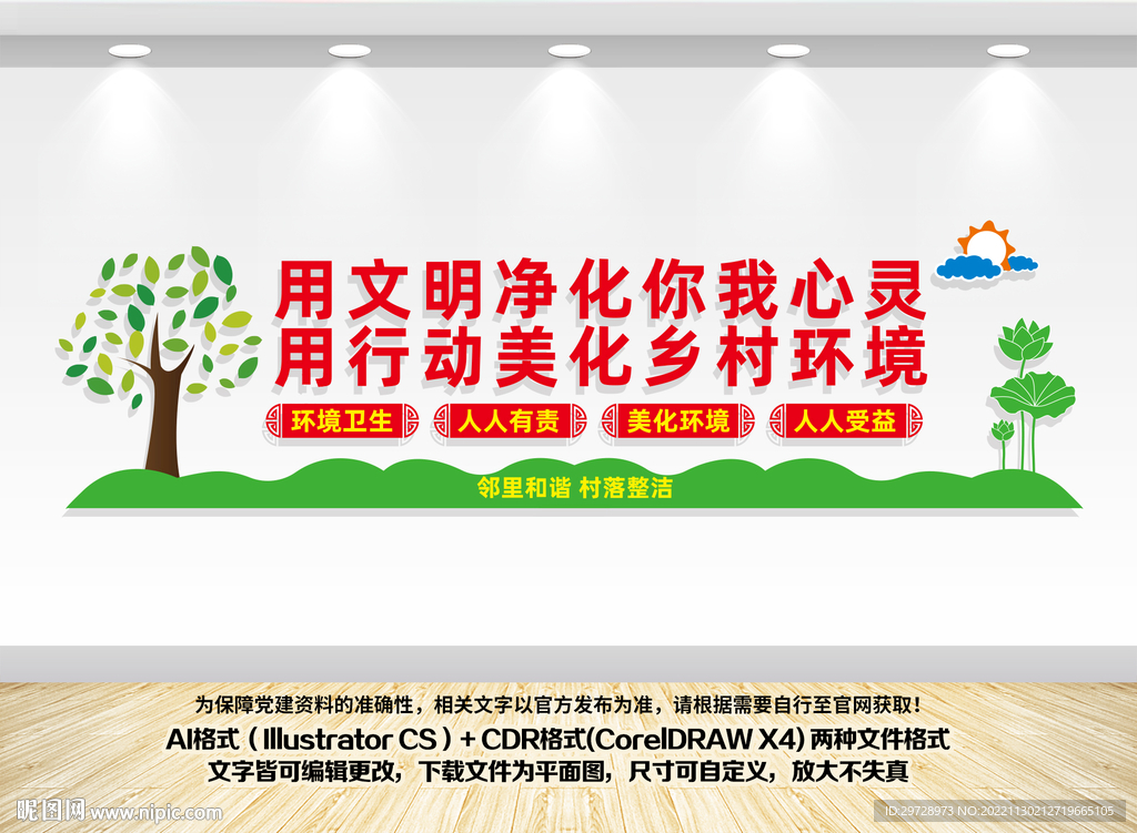 农村人居环境治理