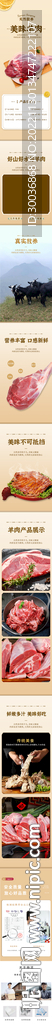 羊肉详情页