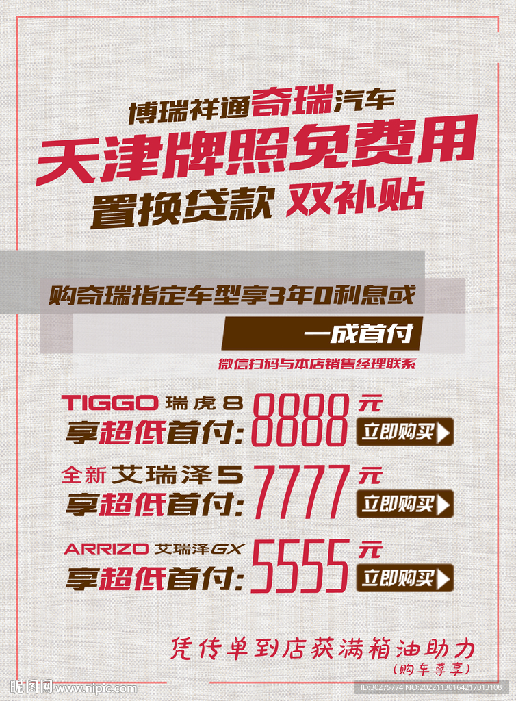 汽车保险传单
