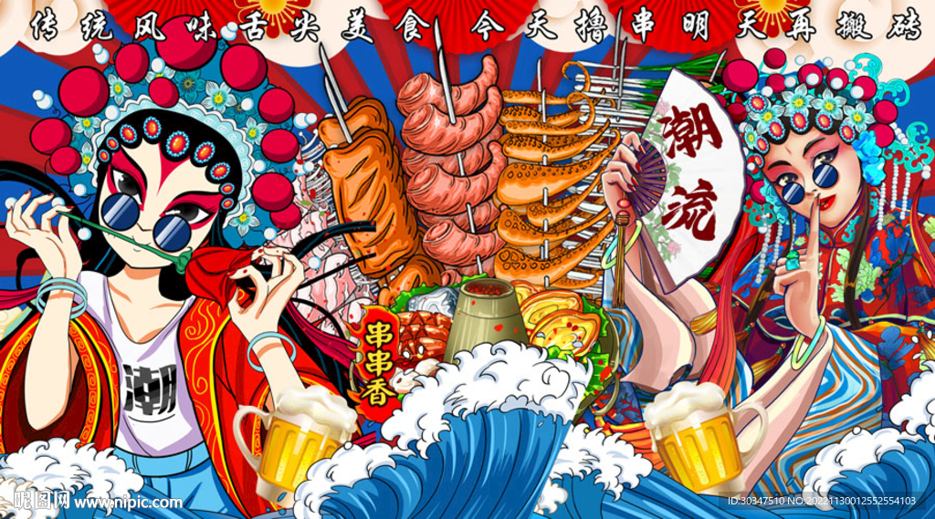 烧烤串串