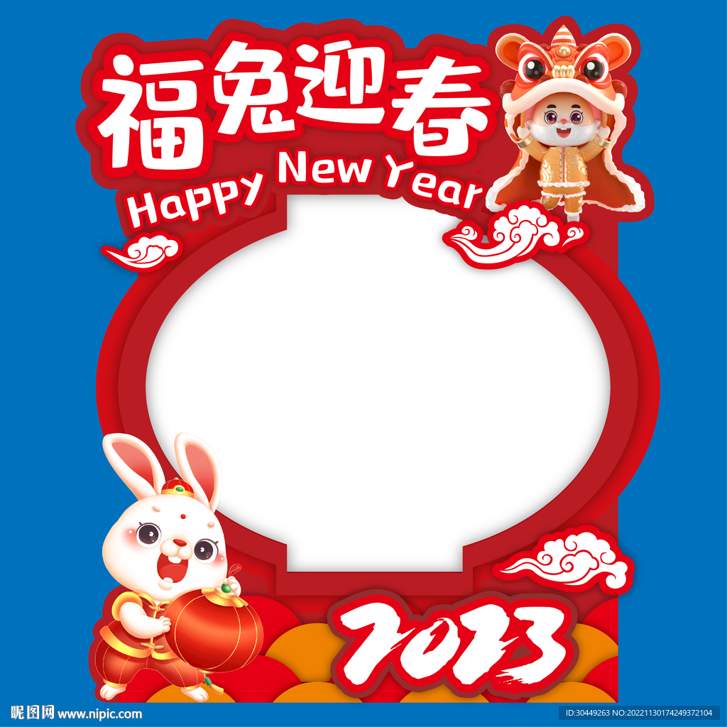 兔年元宵节拍照框小品